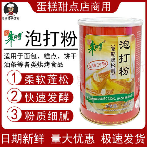 朱师傅泡打粉无铝复配膨松剂