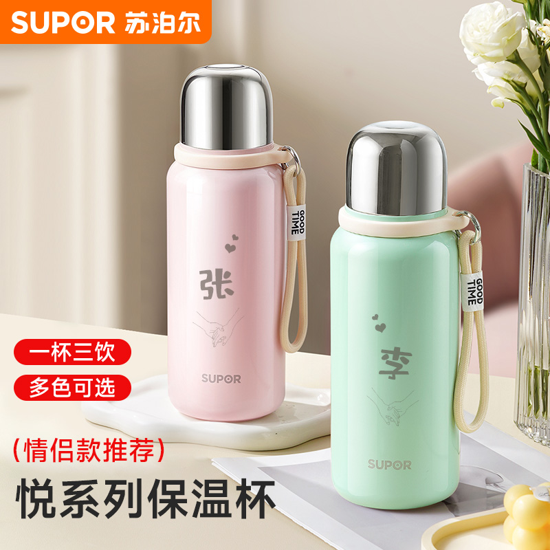 苏泊尔保温杯情侣对杯男女随行