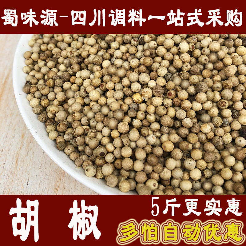 500g胡椒粒海南白胡椒颗粒特级可磨胡椒面散粉胡椒粉调味料家用-封面