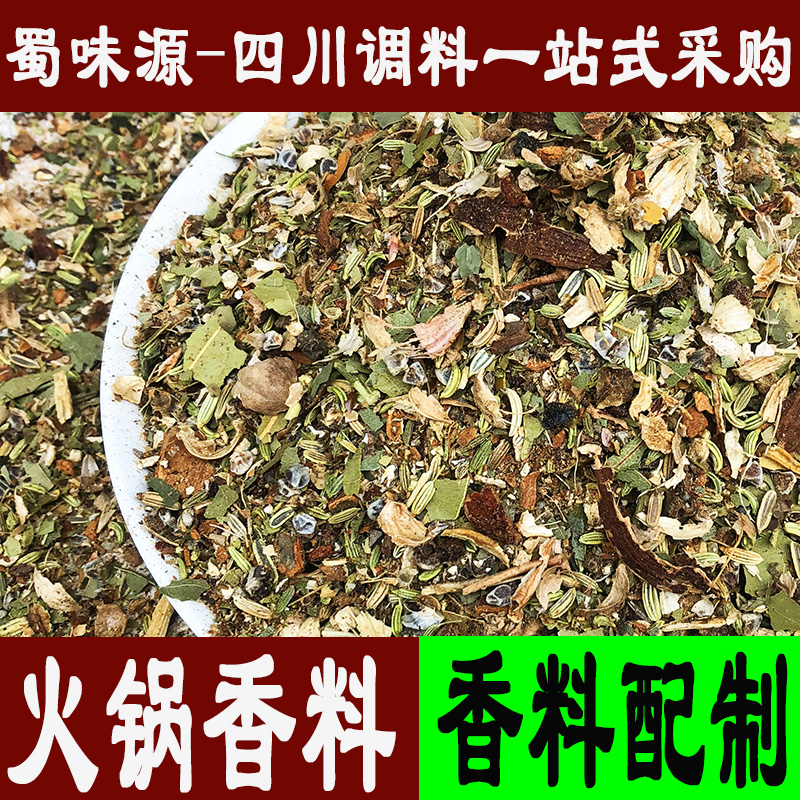 500g火锅香料四川火锅串串麻辣烫香料秘制配方重庆老火锅底料香料