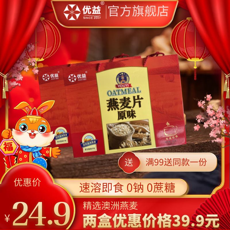 优益燕麦片早餐食品冲饮懒人速食原味0钠0蔗糖营养代餐饱腹礼盒装-第3张图片-提都小院