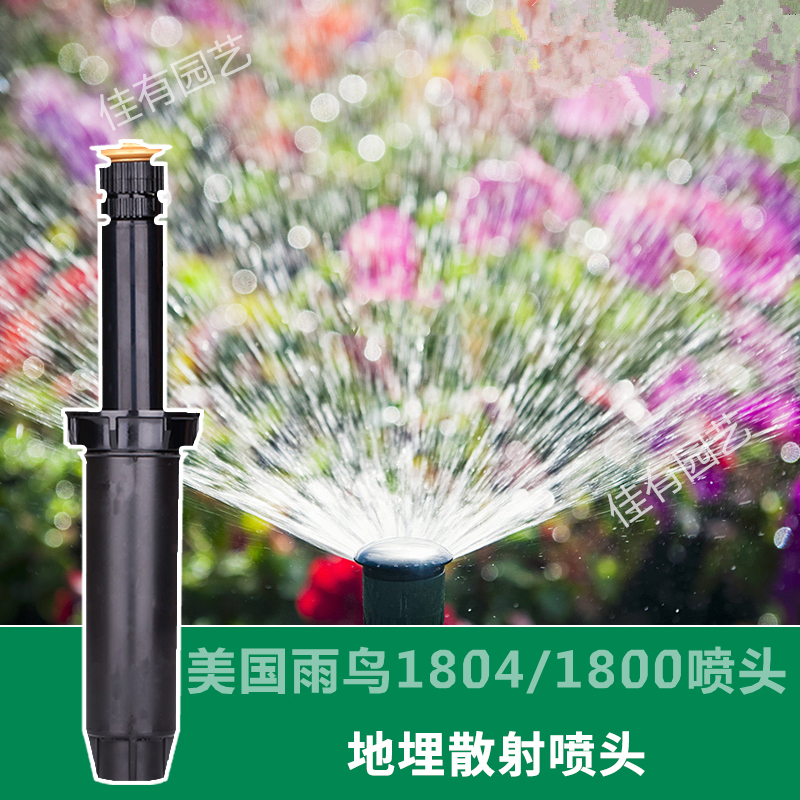 美国雨鸟地埋伸缩喷头旋转喷头