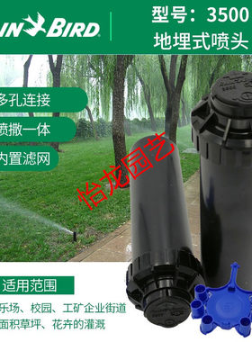美国雨鸟升降式地埋草坪灌溉喷头