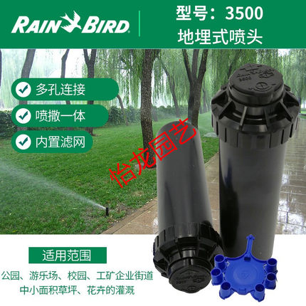 美国雨鸟3500/3504旋转自动升降式伸缩地埋喷头草坪园林灌溉喷头