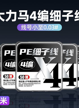 武汉天邓刚超细大力马钓鱼线0.03