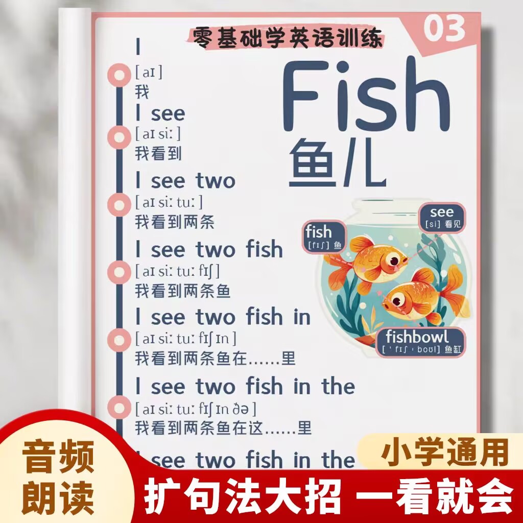 小学英语入门零基础扩句法100篇儿童每日晨读语法启蒙训练 附音频