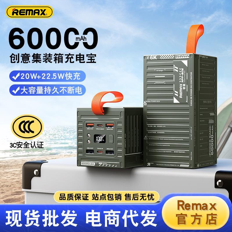 快充移动电源remax照明超大户外电源/移动电站