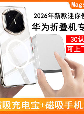 器适用宝x3matex7x6华为充电新款无线磁吸快充电源x5移动/专用
