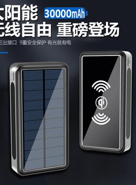 毫安移动太阳能30000无线苹果10w超大充电充电适用一加电源宝