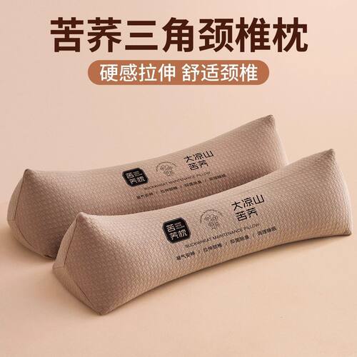 三角颈椎枕头护颈椎助睡眠荞麦枕