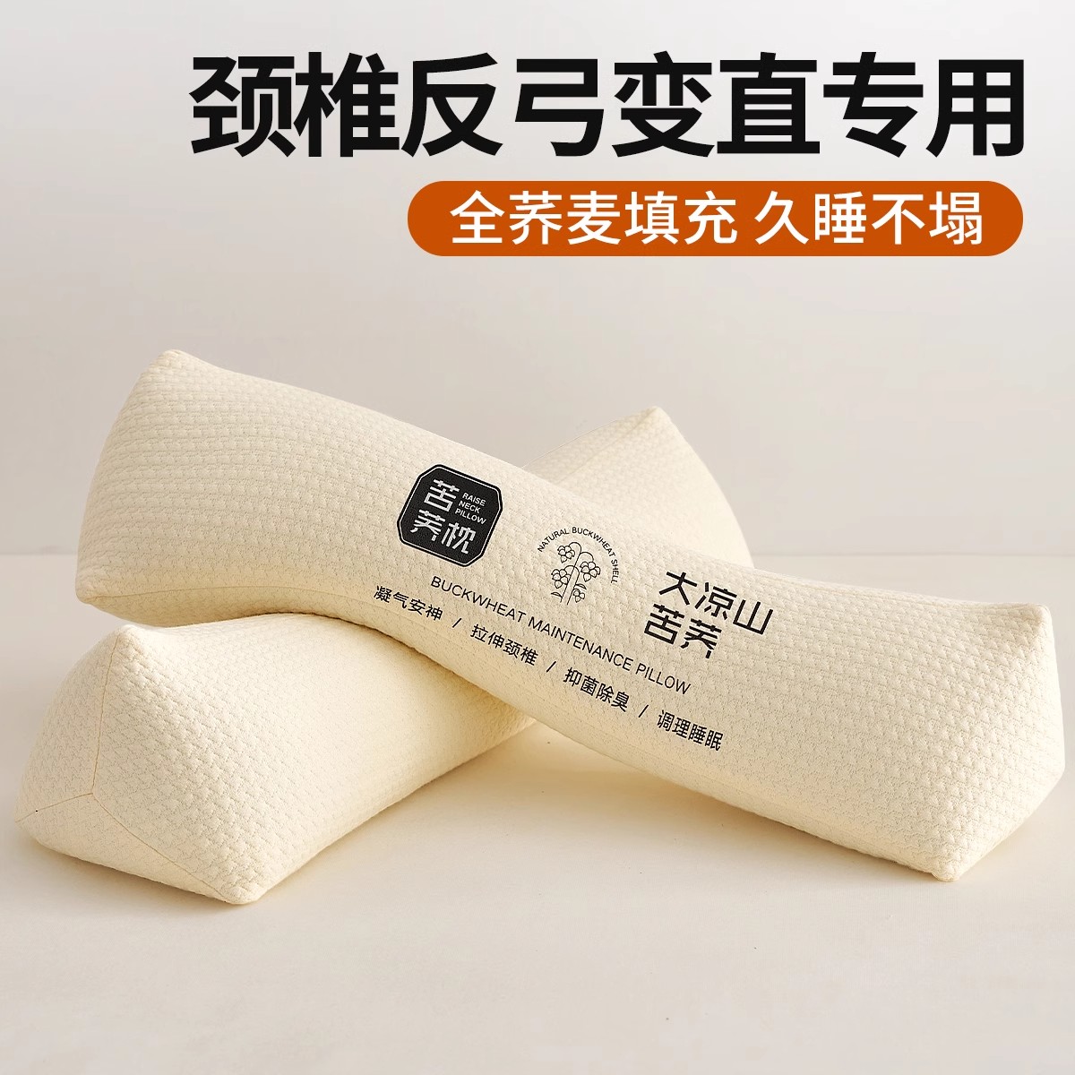 三角颈椎枕头护颈椎助睡眠矫正反弓变直睡觉专用全荞麦脖枕颈椎枕