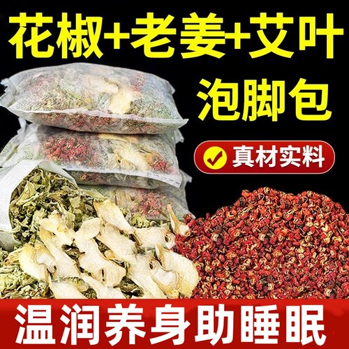 艾草艾叶陈年草本泡脚包中药包除湿寒泡澡足浴包排浊浴足男女通用