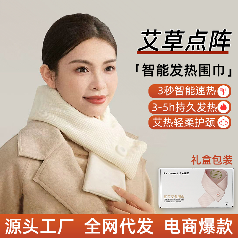 元气发热围巾艾灸热敷肩颈