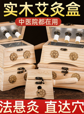艾灸盒实木随身灸家用木制