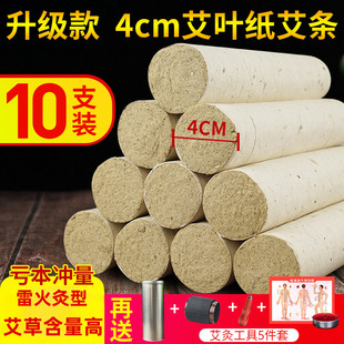 4cm加药陈年雷火灸粗艾条官方旗舰店正品纯艾加粗艾灸条柱特大号