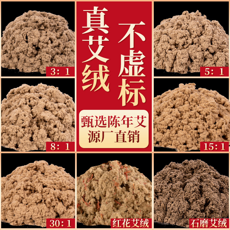 黄金艾绒散装家用艾草陈艾绒美容院专用官方旗舰店艾条艾柱艾灸绒