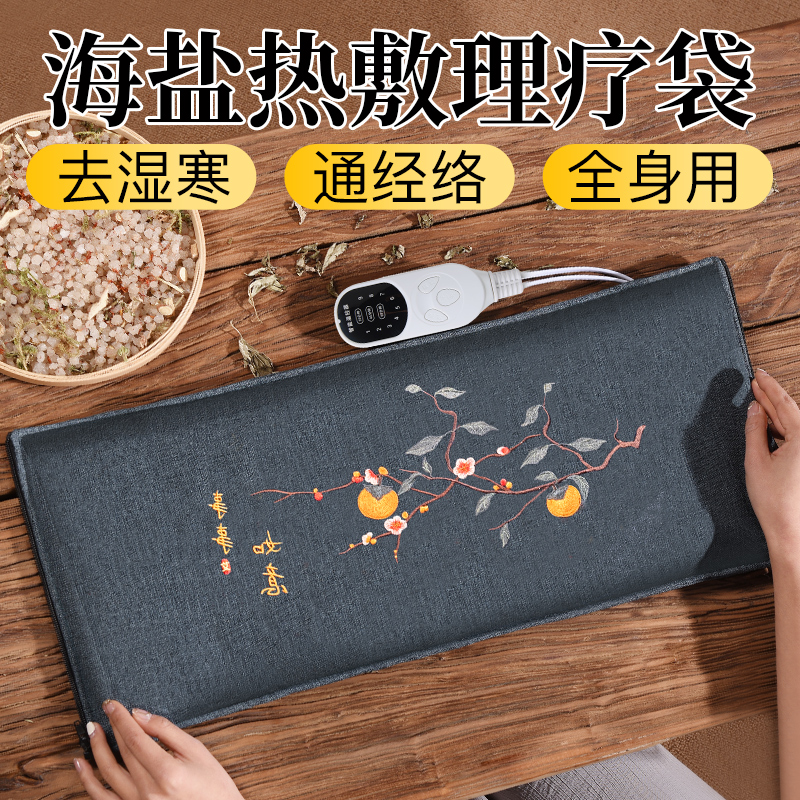 盐袋海盐热敷包粗盐电加热理疗袋子全身通用艾草艾灸腹部肚子腰部