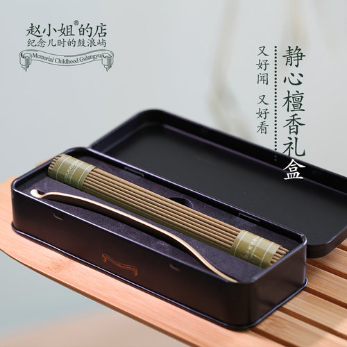 赵小姐的店静心檀香礼盒伴手礼