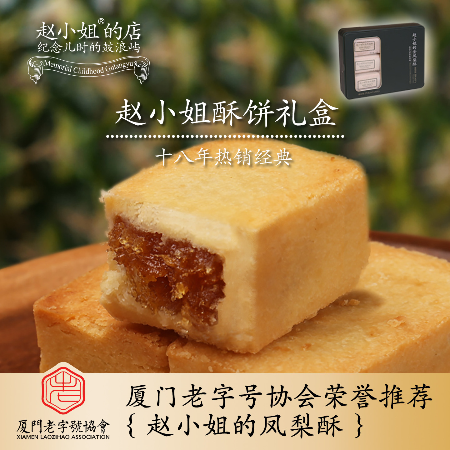 赵小姐的店凤梨酥铁盒传统糕点零食点心高颜值厦门特产伴手礼送礼