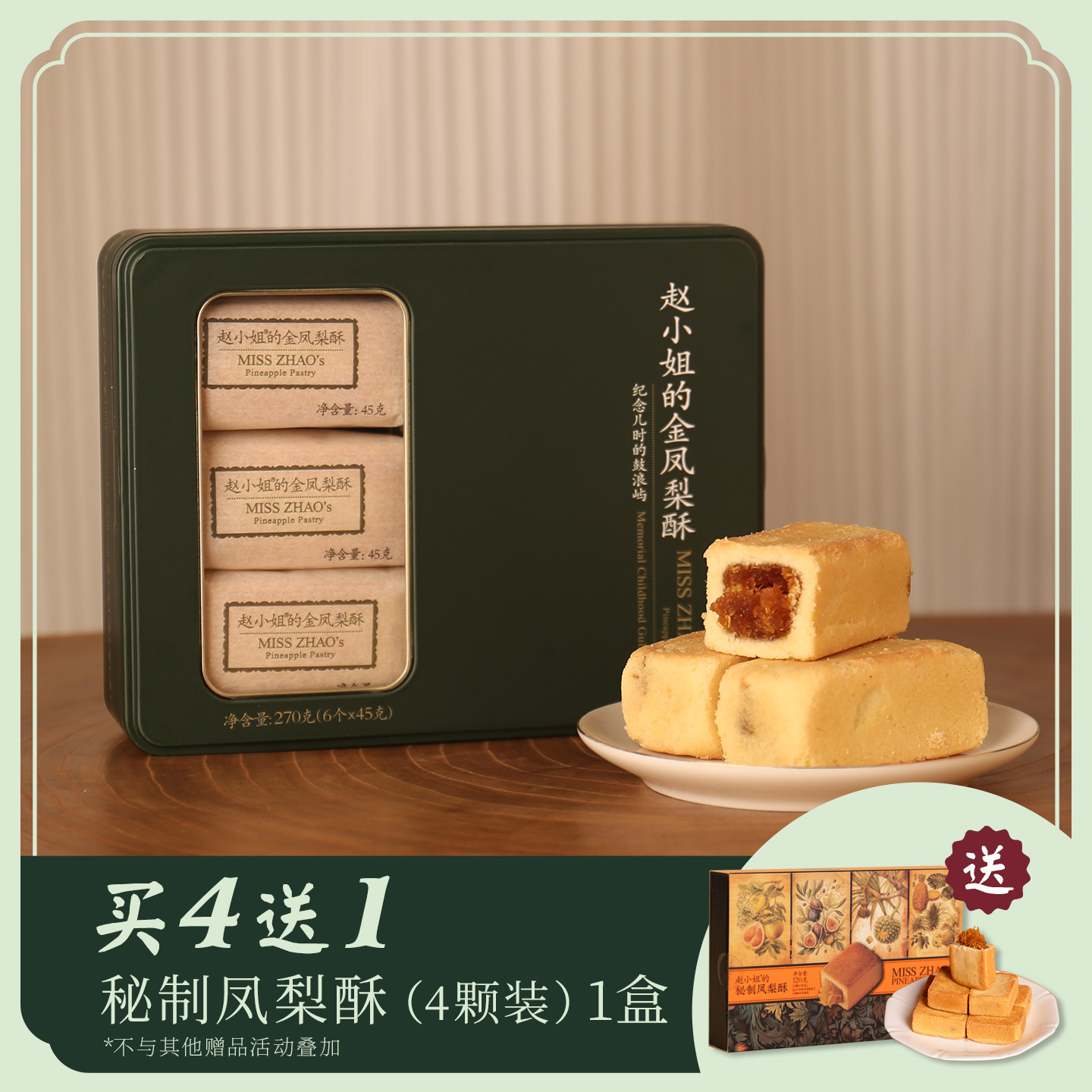 赵小姐的店凤梨酥精致铁盒厦门特产伴手礼礼盒糕点零食点心礼盒