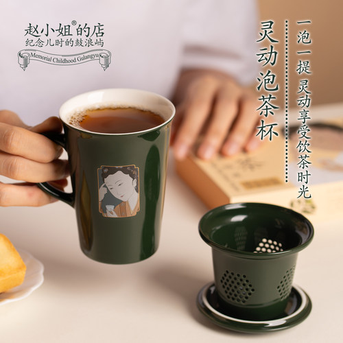 赵小姐灵动泡茶杯茶水分离杯