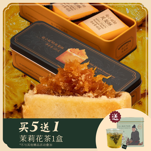 赵小姐的店凤梨酥铁盒