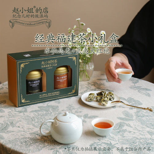 赵小姐的店正宗礼盒装特产大红袍