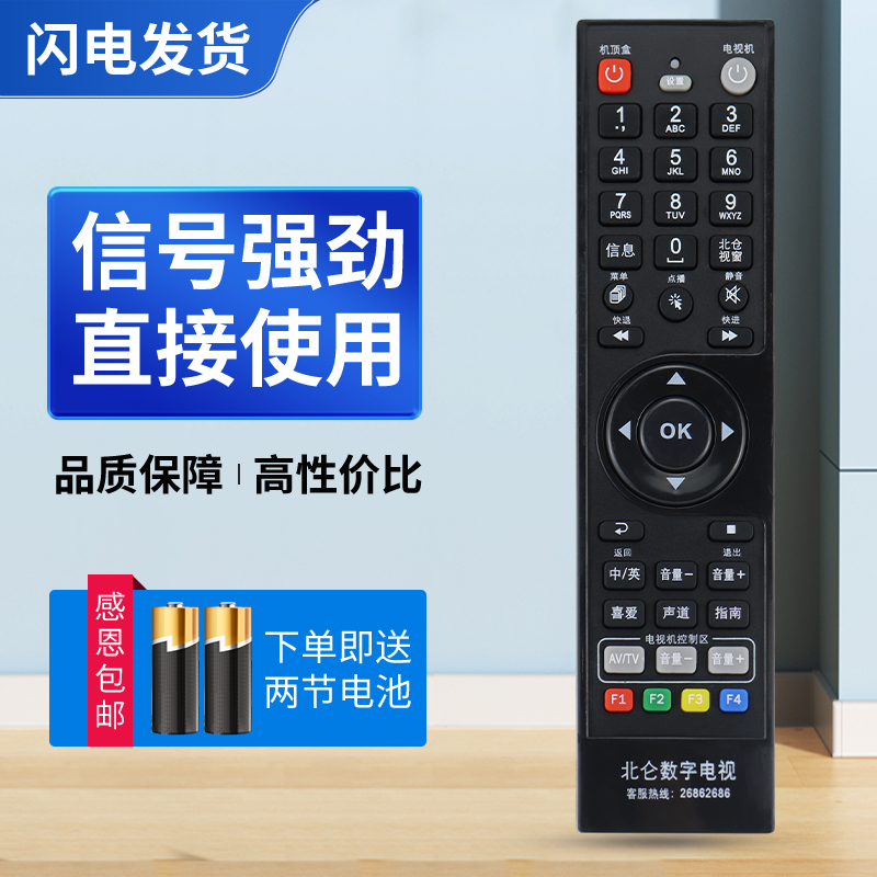 适用于浙江 宁波北仑数字电视遥控器 高清机顶盒遥控器 华数包邮