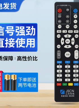 适用江苏JSCN有线遥控器 江苏无锡银河互动高清机顶盒遥控器 黑色