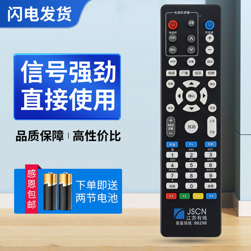 适用江苏JSCN有线遥控器 江苏无锡银河互动高清机顶盒遥控器 黑色
