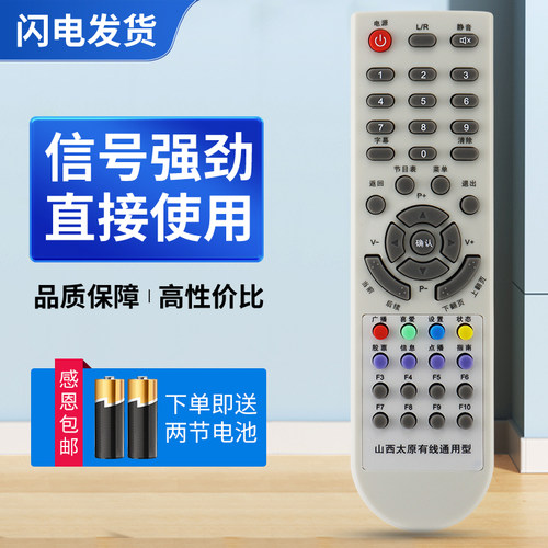 适用山西太原有线机顶盒遥控器 通用型 AVIT TS-CBOX  AVIT 泰森