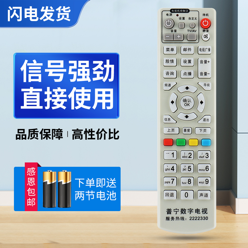 适用于广东揭阳普宁有线数字电视高斯贝尔GD-6020机顶盒遥控器