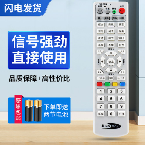 适用金网通KINGVON机顶盒遥控器 JS5036 JC3018全国通用