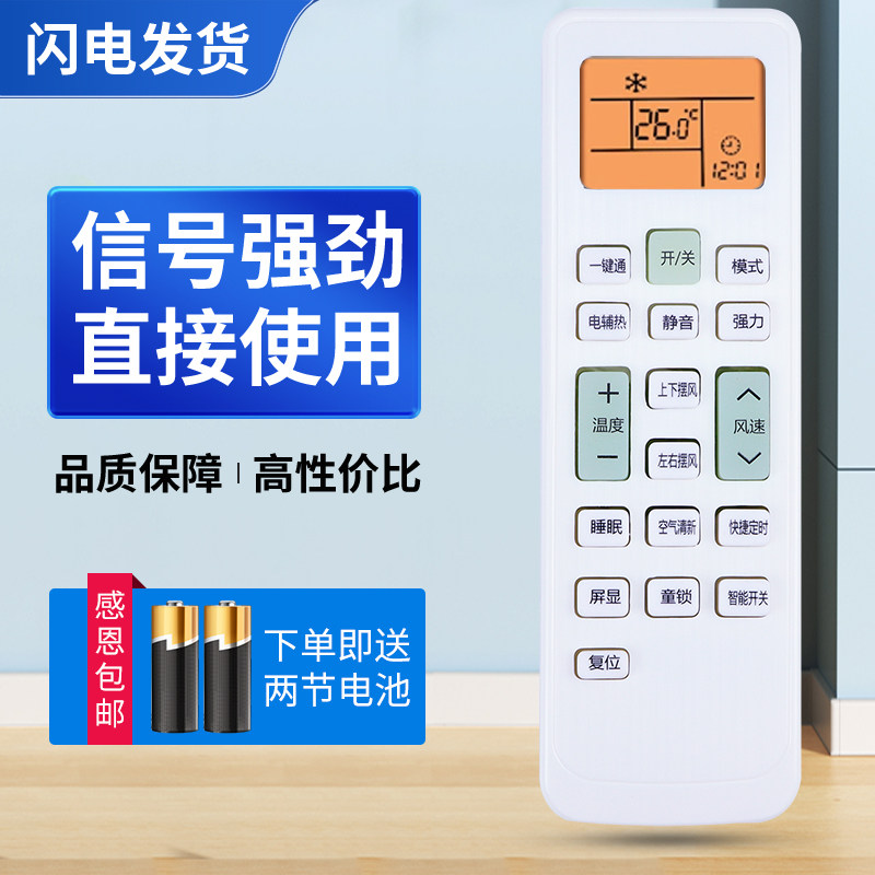 适用长虹空调万能遥控器板挂柜机遥控设备
