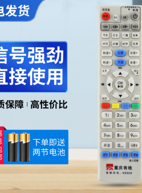 适用重庆数字有线电视机顶盒遥控器蓝牙九洲高清标清广电网络DVC7