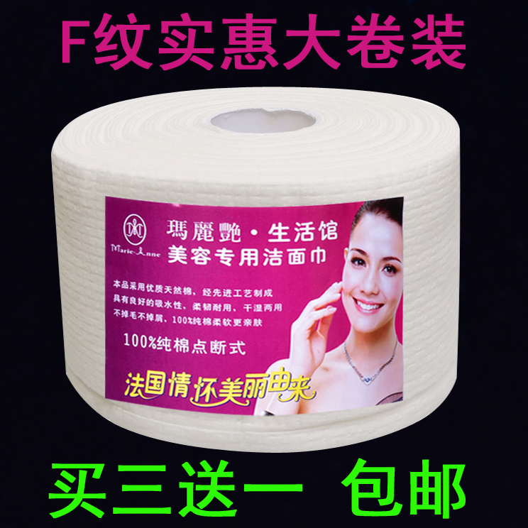玛丽艳一次性洗脸巾美容专用巾纯棉柔巾美容院洗面洁面巾擦脸纸卷