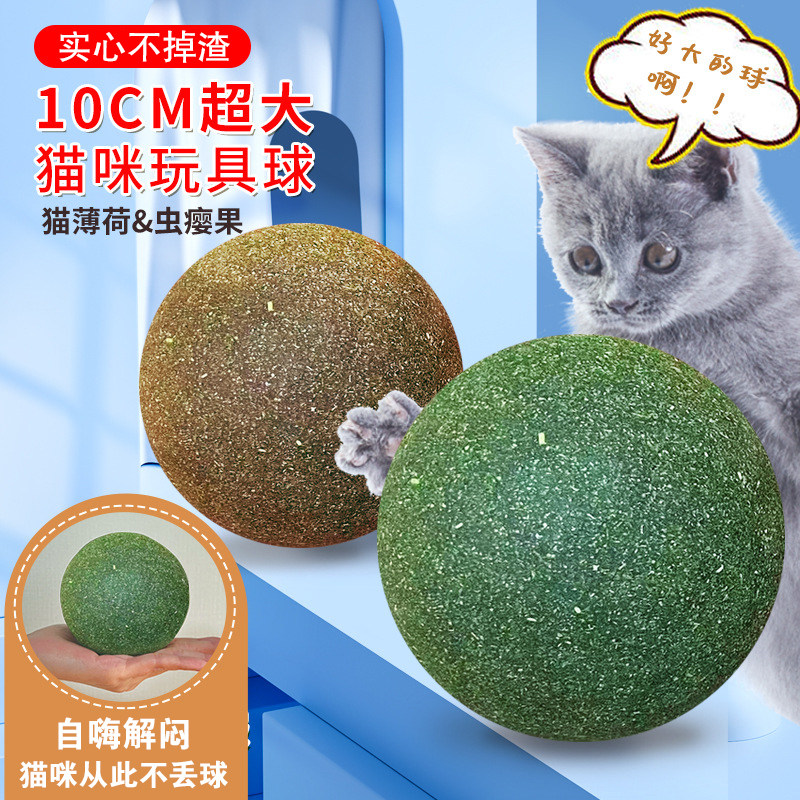 贪吃马猫薄荷球超大虫瘿果球大号自嗨解闷耐咬逗猫神器磨牙猫玩具