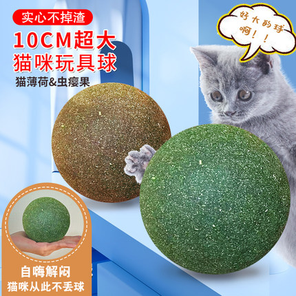 贪吃马猫薄荷球超大虫瘿果球大号自嗨解闷耐咬逗猫神器磨牙猫玩具