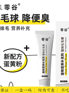 零谷化毛膏猫咪专用去毛球猫用狗营养膏排毛化毛美毛增强免疫力