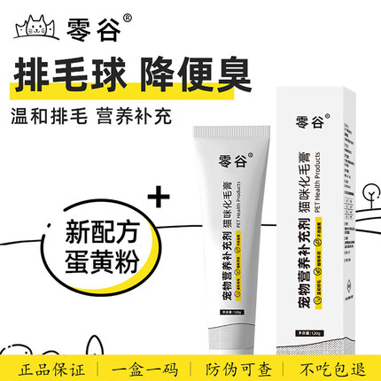 零谷化毛膏猫咪专用去毛球猫用狗营养膏排毛化毛美毛增强免疫力
