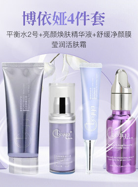 博依娅痘印件套2号舒缓净颜膜