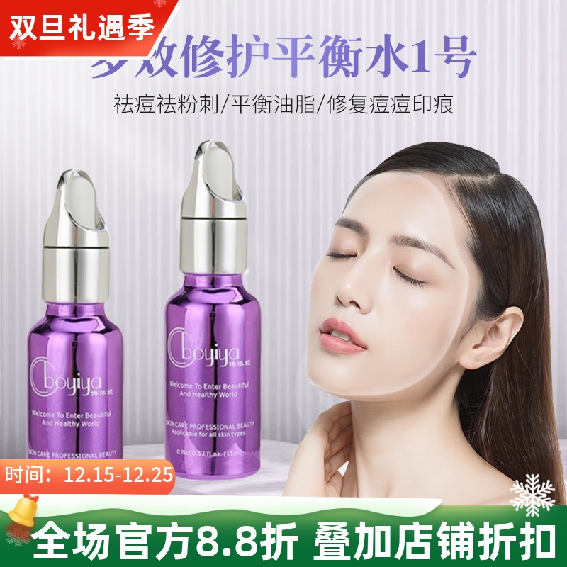 博依娅多效修护平衡水1号