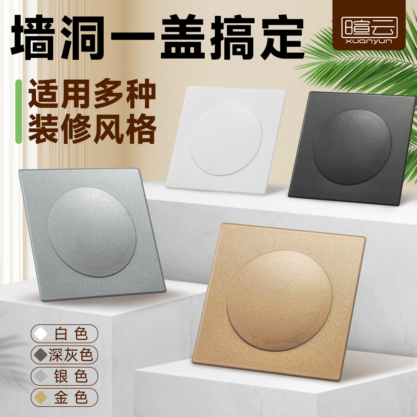 墙洞装饰盖开关遮丑贴插座