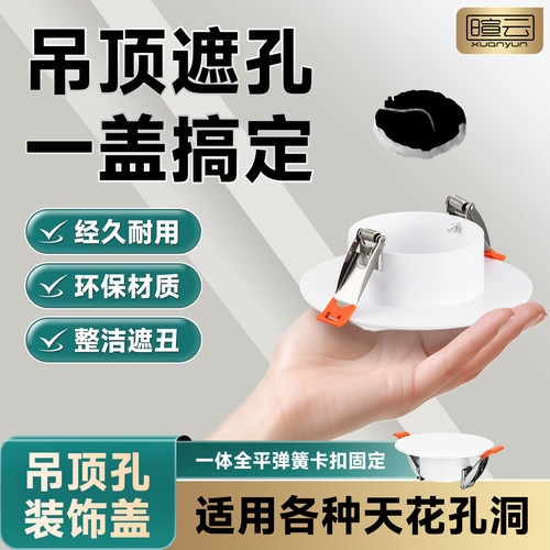 天花板孔洞装饰盖遮丑封堵