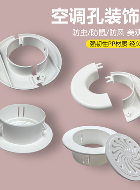 空调堵盖口孔眼封堵装饰盖板管子分体遮挡美化墙面封口堵塞神器
