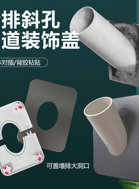 墙排遮丑盖空调管斜孔装饰斜角长方形排水管洞口墙面遮挡美化神器