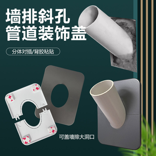墙排遮丑盖空调管斜孔装 饰斜角长方形排水管洞口墙面遮挡美化神器
