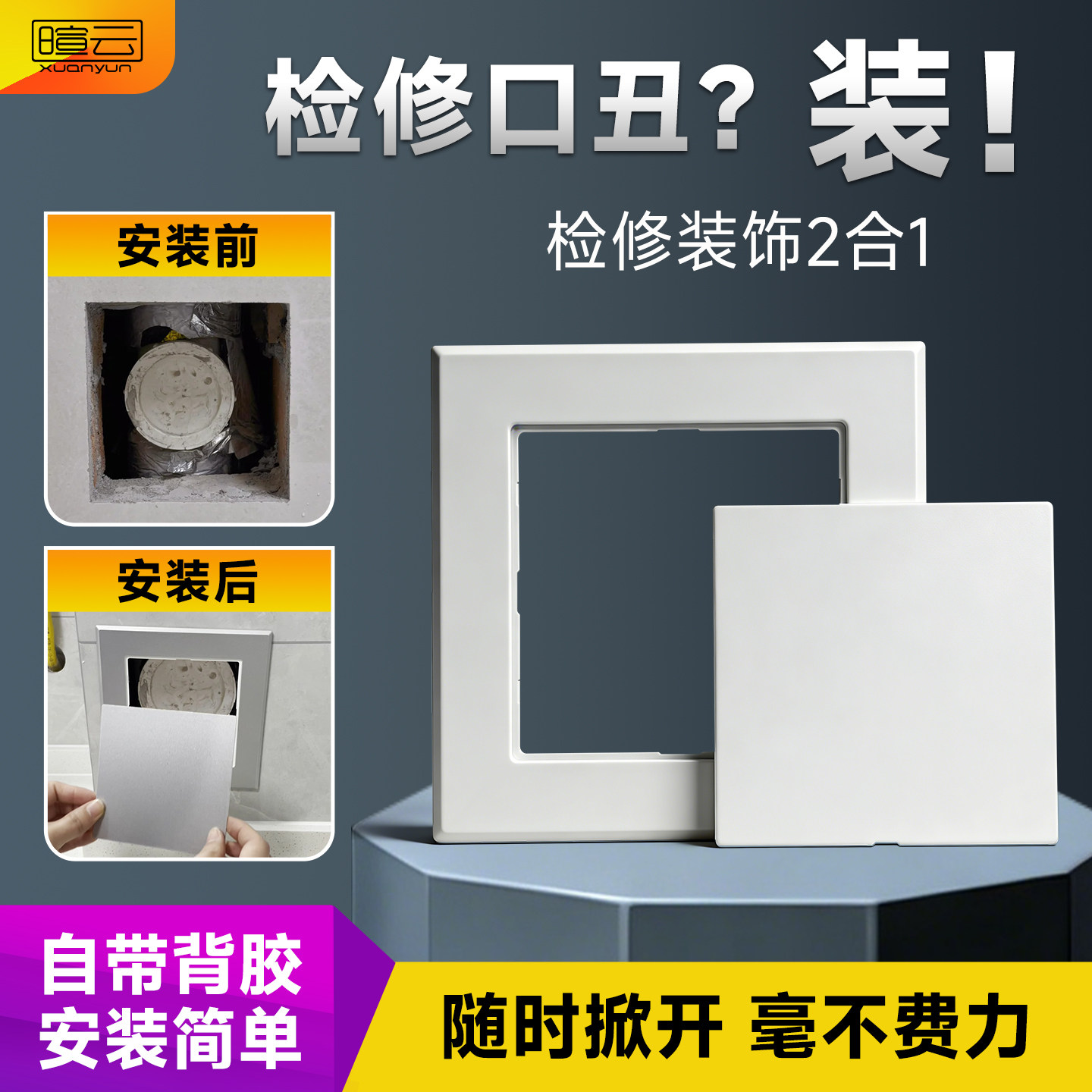 检修口装饰盖大洞口遮丑封口图片