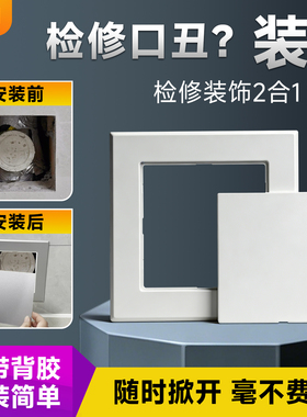 检修口装饰盖排气出风检查口遮丑管道遮挡装饰神器大洞口封口挡板
