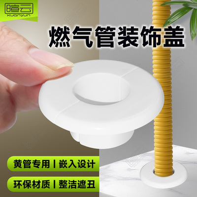 燃气管道遮丑装饰管孔盖罩